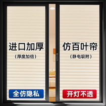 High-end shutter home sticker anti-light washroom frosted glass film Anti-peep privacy shading light transmission opaque