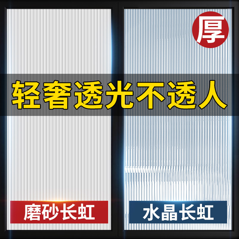 Static Changhong glass Cling Film Frosted Glass Stickers Light Transmission Opaque Washroom Door Window Stickers Anti Walking Light-Taobao