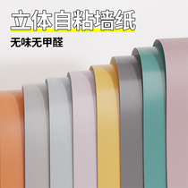 (Odorless and aldehyde-free) concealer wallpaper self-adhesive waterproof and moisture-proof decorative bedroom living room wall sticker room wall sticker