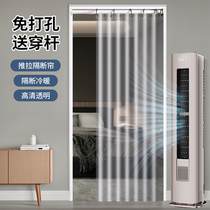 2024 summer air conditioning door curtain windproof and air-conditioning partition kitchen anti-home punch-free transparent plastic curtain