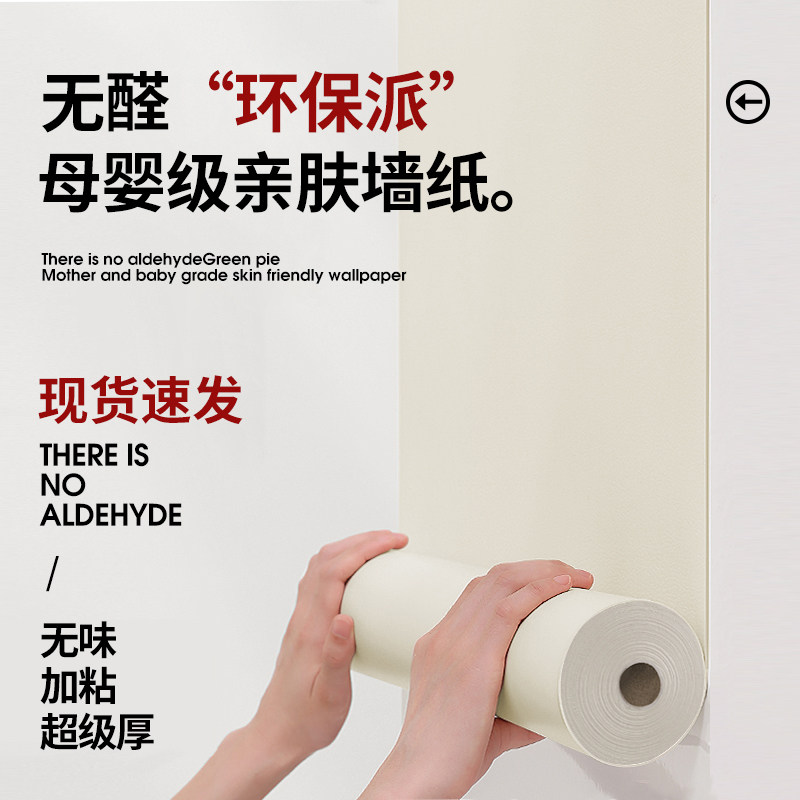 Formaldehyde-free wallpaper Self-adhesive waterproof damp-proof Bedroom wall Wall Paper Background Wall home eco-friendly Dormitory Sticker Wall Sticker-Taobao