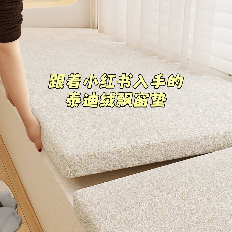 (Upgradable Washable) waterproof teddy velvet floating window cushion Four Seasons universal 2023 new sponge cushion Balcony Mat-Taobao