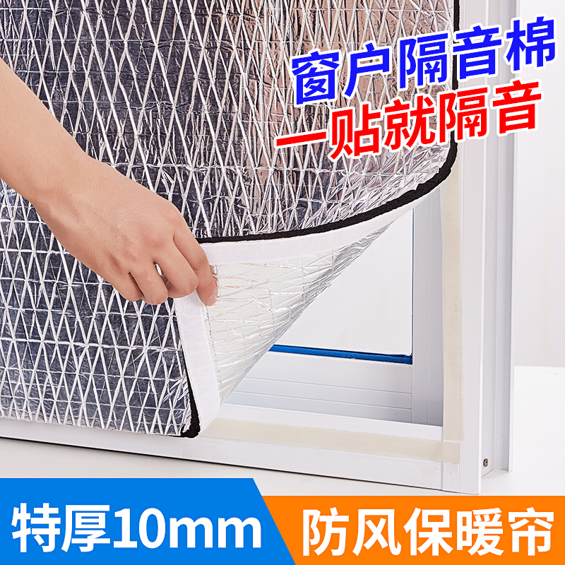 Soundproof Curtains Shade 2023 New Super Sound Soundproof Window Blinds Windows Sticker Home Bedroom Glass Soundproof Cotton-Taobao