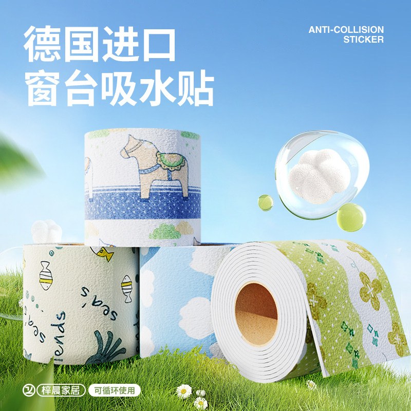 (German imports) Window glass Water suction Stickler Anti-Condensation Water Mist Winter Window Sill Anti-Flowing Water Sticker-Taobao