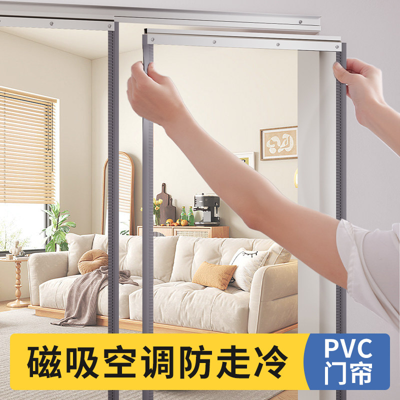 Magnetic Attraction Air Conditioning Wind Screen Shop Sepp Cold Commercial Partition Curtain Windproof Warm And Transparent Pvc Supermarket Soft Door Curtain-Taobao