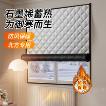 (Special for the North) Winter warm curtains sealed windows windproof bedrooms thickened antifreeze and coldproof windshield artifacts
