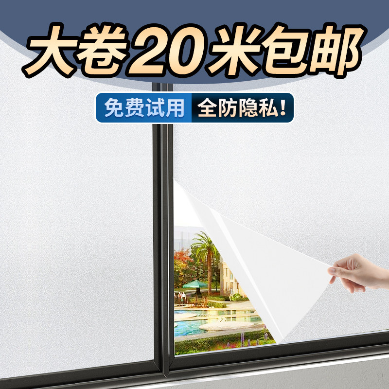 (free trial) large roll windows frosted glass stickers light transmission opaque office door anti-privacy cling film-Taobao