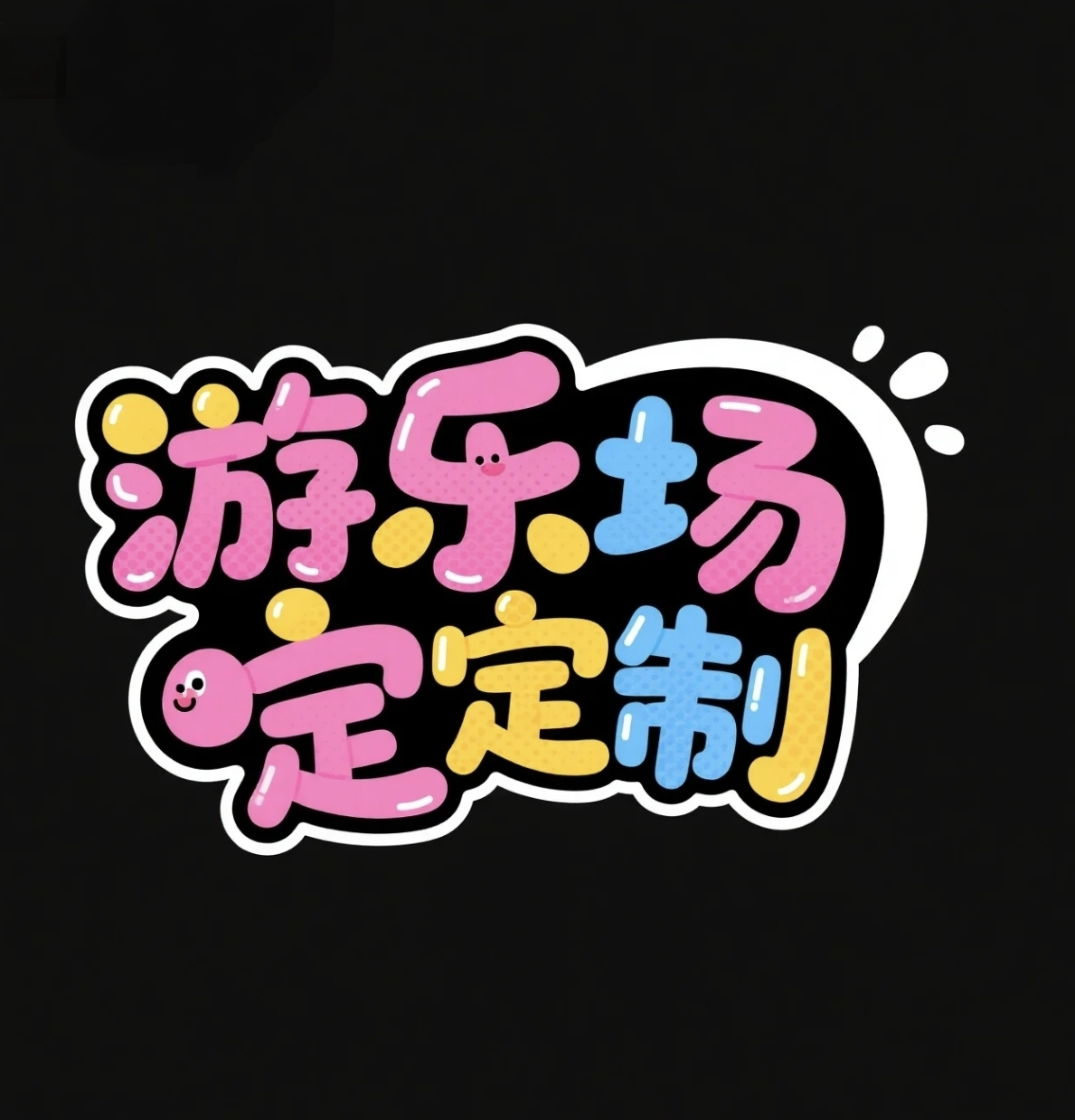手办定制十年工厂店