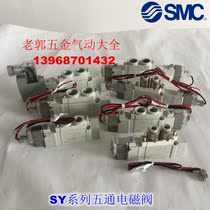 New SY9320-4L 4LZ 4LD 4LO 4LZD 4LZE-03 02 C8 C10 Solenoid valve