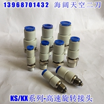 SMC High speed rotary joint KSH04-06-08-10-12-16-M5-M6-01S-02S-03S-04S-06