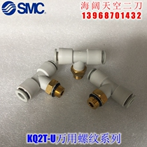 Brand new KQ2T04 06 08 10 12 16-U01A U02A U03A U04A Double tube T-shaped connector