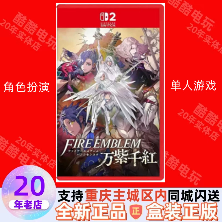 Brand New Nintendo Switch 2 Game, Exclusive for Ns2, Fire Emblem: Three Houses, Chinese Version
