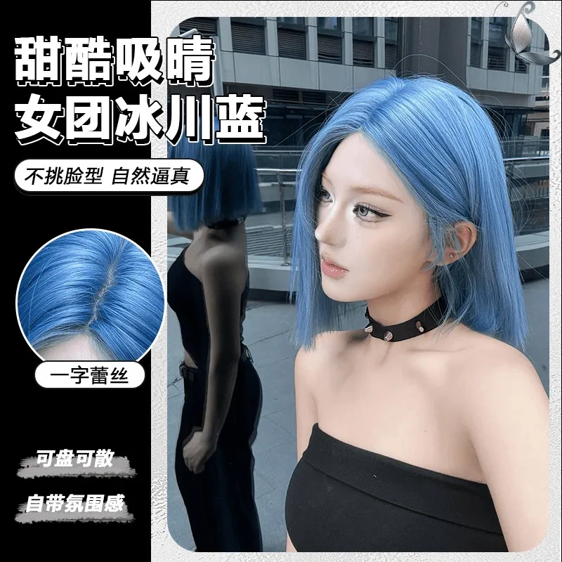 [Same Style as Reba] Wig for Women, Glacier Blue, Internet Celebrity Short Hair, One-Line Cut, Fashionable, Elegant, Natural, Full Head Wig for Daily Use