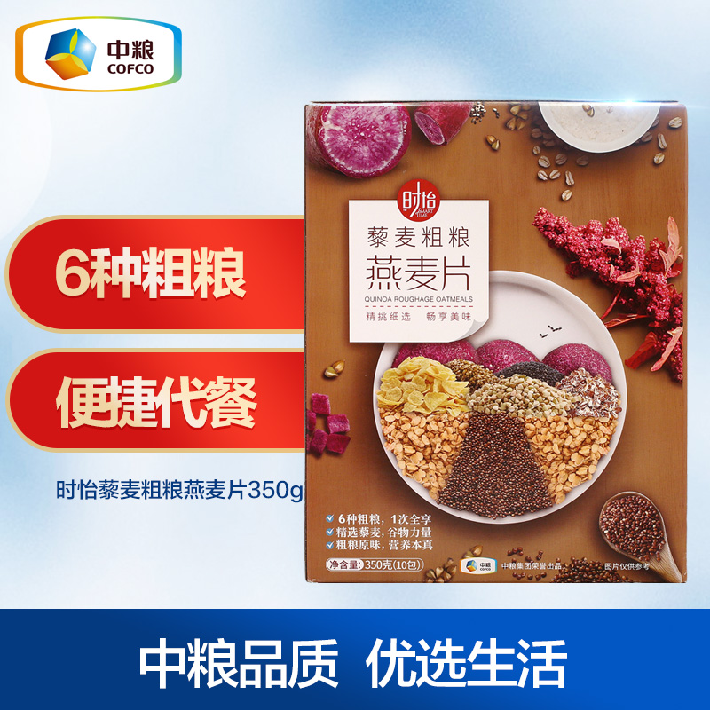 中粮时怡 藜麦粗粮燕麦片 350g*2盒 双重优惠折后¥29.9包邮(拍2件) 中粮时怡 藜麦粗粮燕麦片 350g*2盒 双重优惠折后¥29.9包邮(拍2件)