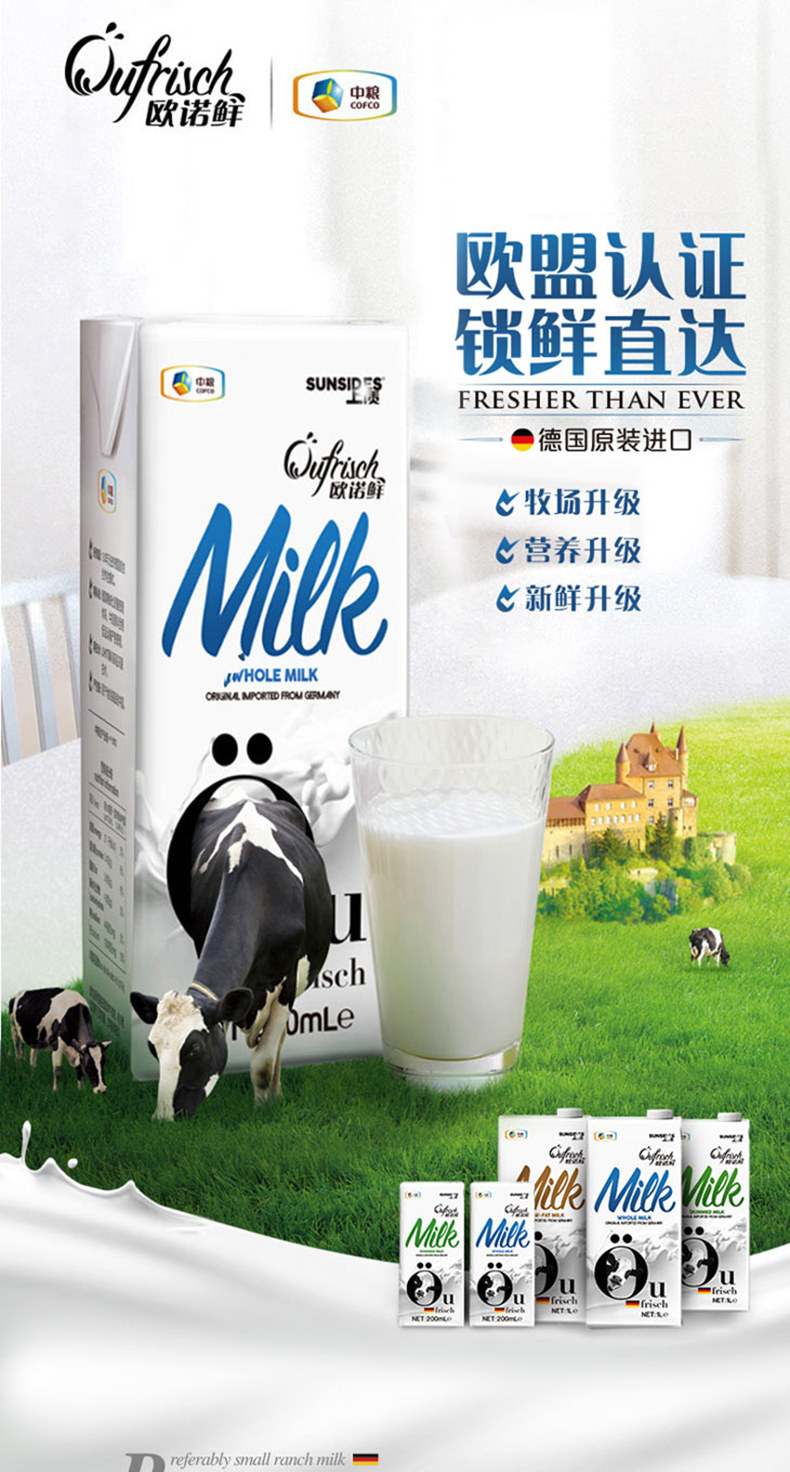 中粮上质 德国进口 脱脂牛奶 200ml*24盒 图1