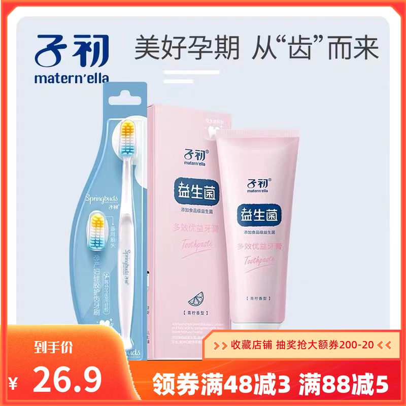 First trimester maternal confinement toothbrush toothpaste two-piece set Fresh oral care anti-morning sickness Pregnancy confinement supplies