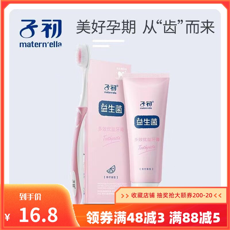 Pregnant women's oral cleaning care 