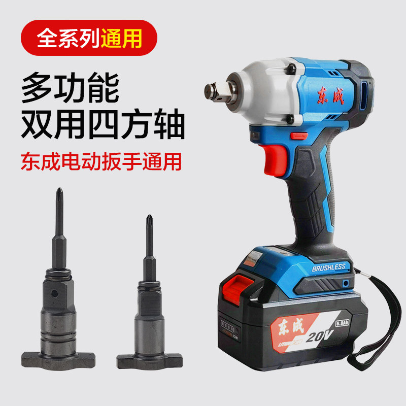 Dongcheng 02 03-18 Electric screwdriver double square shaft multi-function T-type dual-purpose electric drill universal shaft 298B280