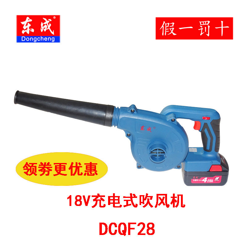 Dongcheng DCQF28B rechargeable hair dryer Industrial grade 18V Dongcheng lithium hair dryer adjustable speed