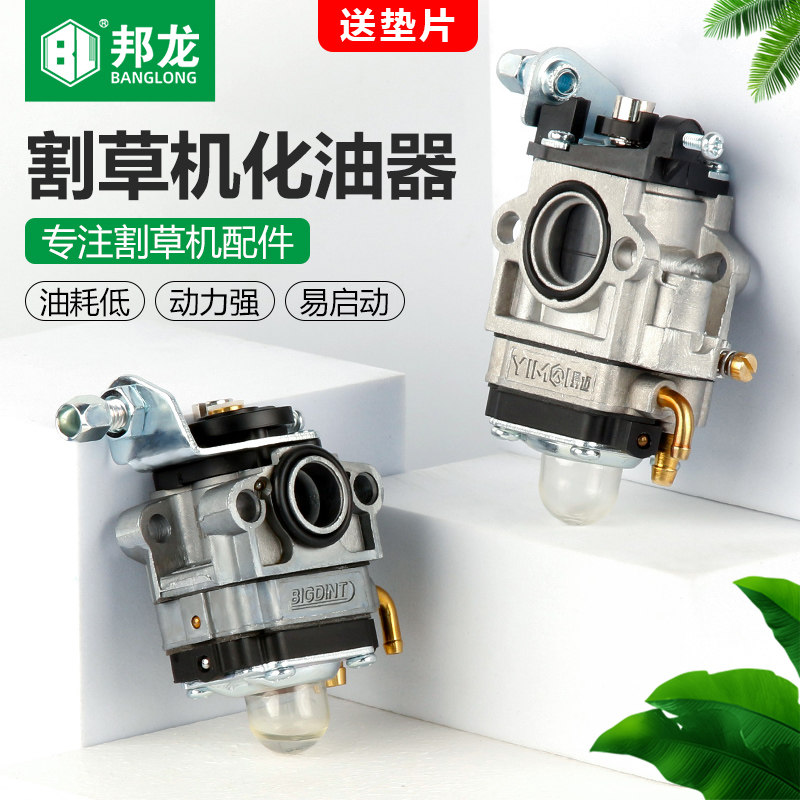 割草机配件大全140打草机40-5二冲程139汽油割草机化油器四冲程