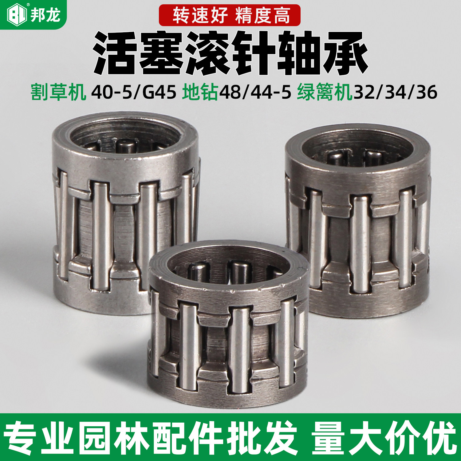 割草机配件大全40-5汽油打草机连杆活塞滚针轴承地钻绿篱机滚针