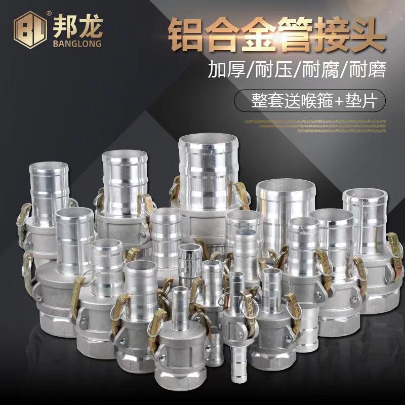 Water pipe wrench type quick connector 1 inch 2 inch 3 inch 4 inch oil pipe aluminum alloy quick connection butt tank truck diameter reduction