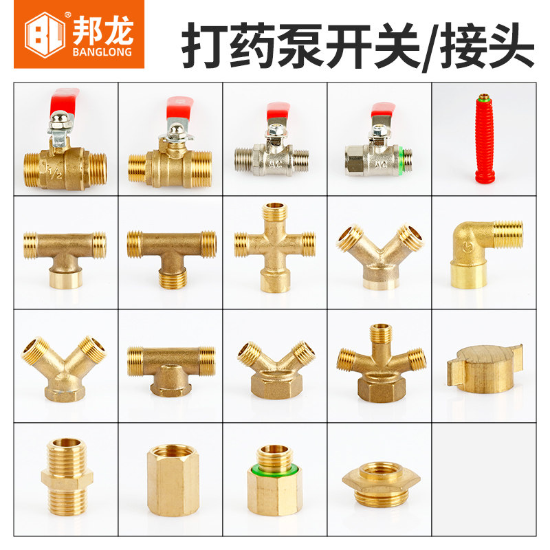 三缸柱塞泵配件打药机开关喷雾器泵头阀门三通接头铜球阀开关手柄