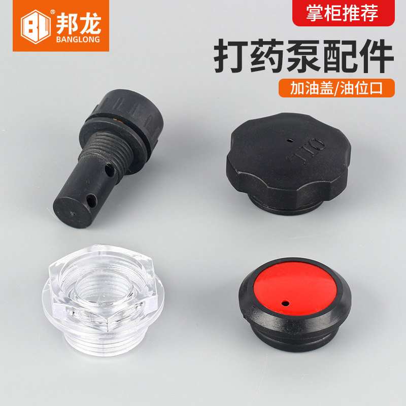 打药机喷雾器配件三缸柱塞泵加油盖26家用30/60打药泵油位口油镜
