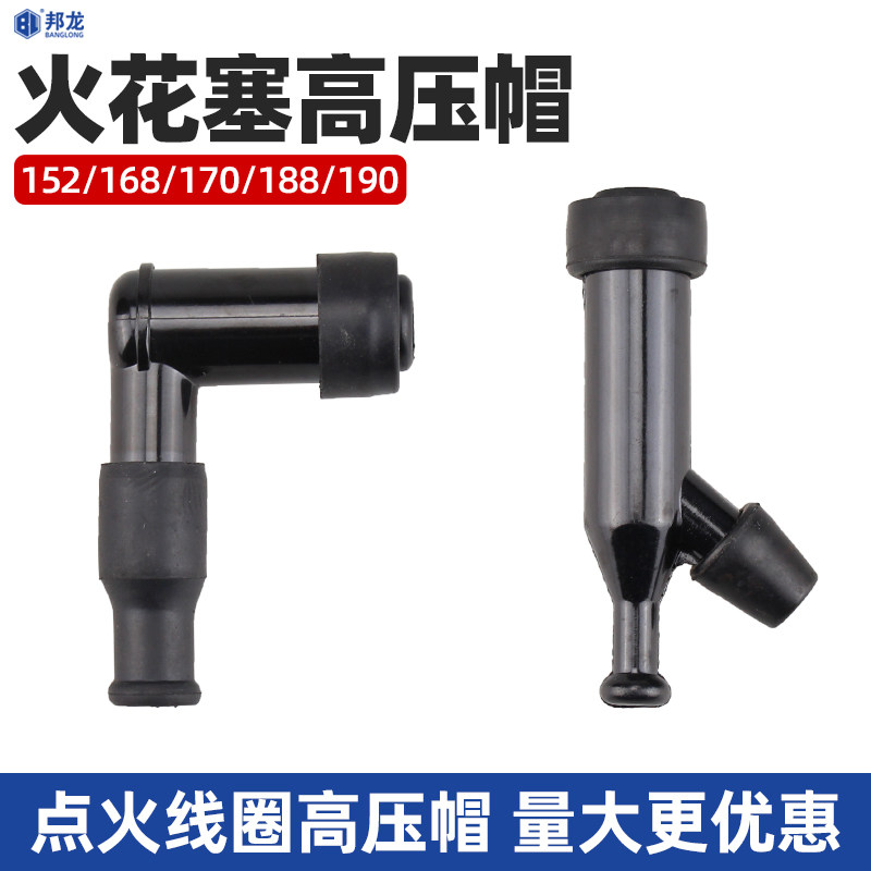 汽油机配件大全微耕机发电机高压帽火花塞帽高压包抽水机点火线圈