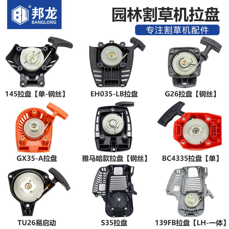割草机配件大全G26割灌机拉盘TU26启动器园林手拉盘绿篱剪机1E40