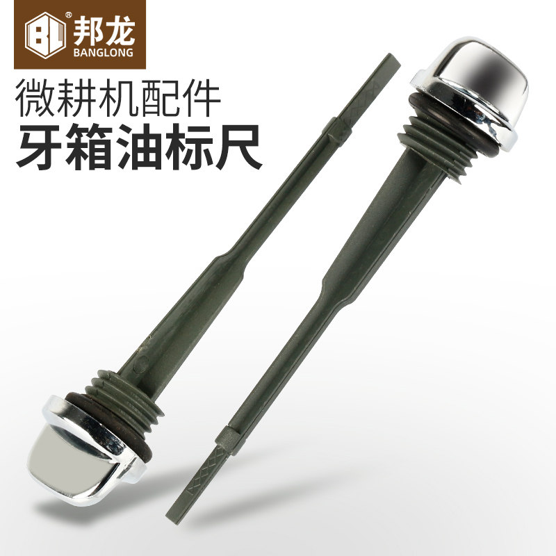 微耕机配件汽油耕地机牙箱油标尺柴油机行走箱机油尺变速箱油塞盖