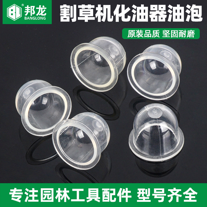 割草机配件大全打草机绿篱机化油器油泡吹风机油泵地钻吸油油杯泡