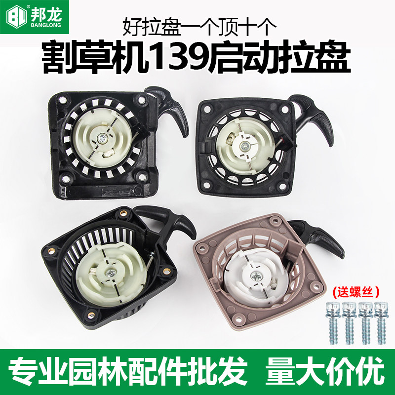 割草机配件大全割灌机139拉盘启动器华盛款手拉盘启动盘拨盘