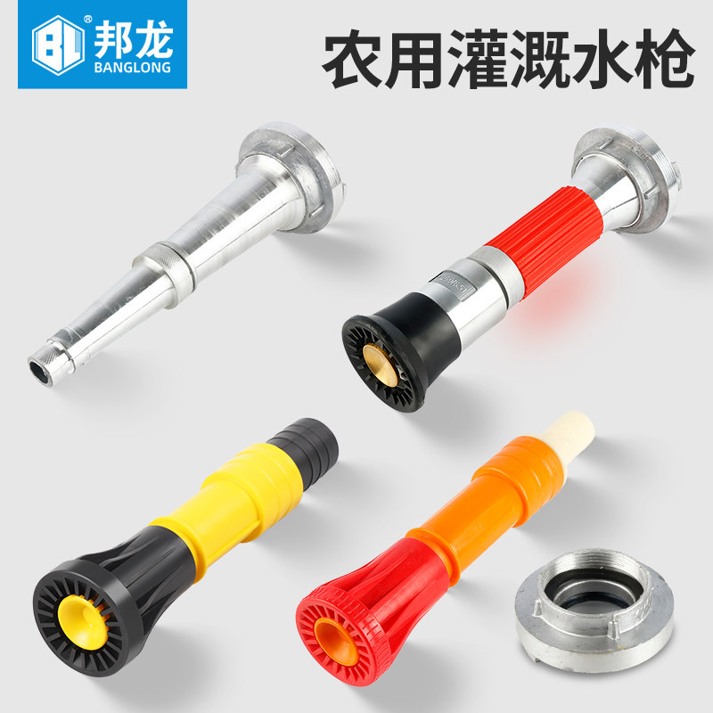 抽水机配件水泵喷雾水枪直流消防水枪开 ??花枪头农用灌溉喷嘴管牙