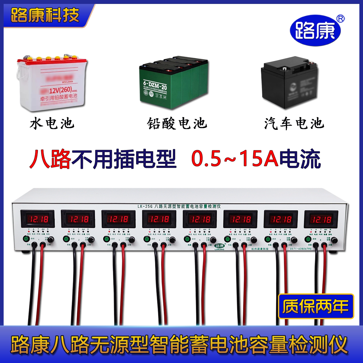 8 Lukang LK25 Electric discharge instrument storage battery detector 12V Intelligent passive storage battery plug-in maintainers