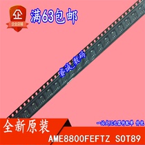 AME8800FEFTZ AME8800FEF SOT89原装可拍