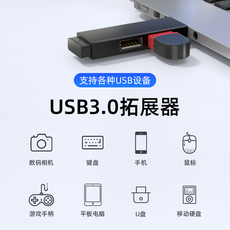 USB-хаб 笔记本台式电脑usb分线器3.0扩展器一拖三高速传输多接口三合一拓展坞集多功能迷你多口小巧便捷桌面车载连接