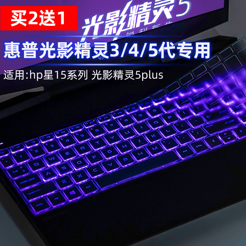 HP light and shadow wizard 5th generation 3 notebook 4 keyboard film 15 6-inch computer plus star 15s series youth version war 99 dust cover anti-collision strip cushion full coverage five pro
