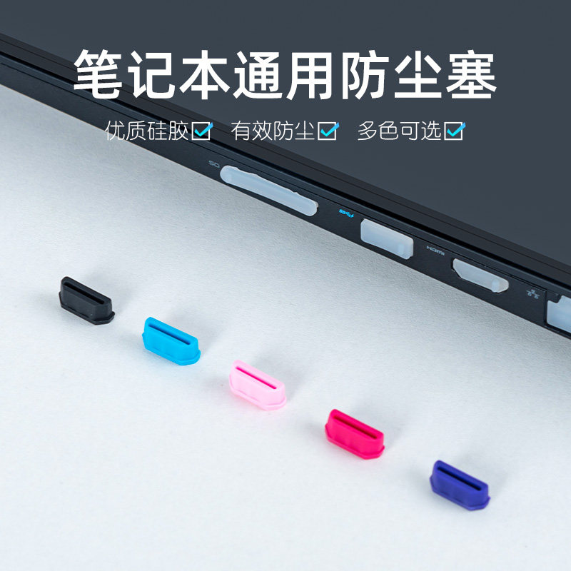 Notebook computer anti-dust plug applicable Lenovo y7000 deliver Dell Yu Shuttu HP Huawei SUSTech flight fortress Xiaomi Games This universal silicone gel cute headphone jack usb connector
