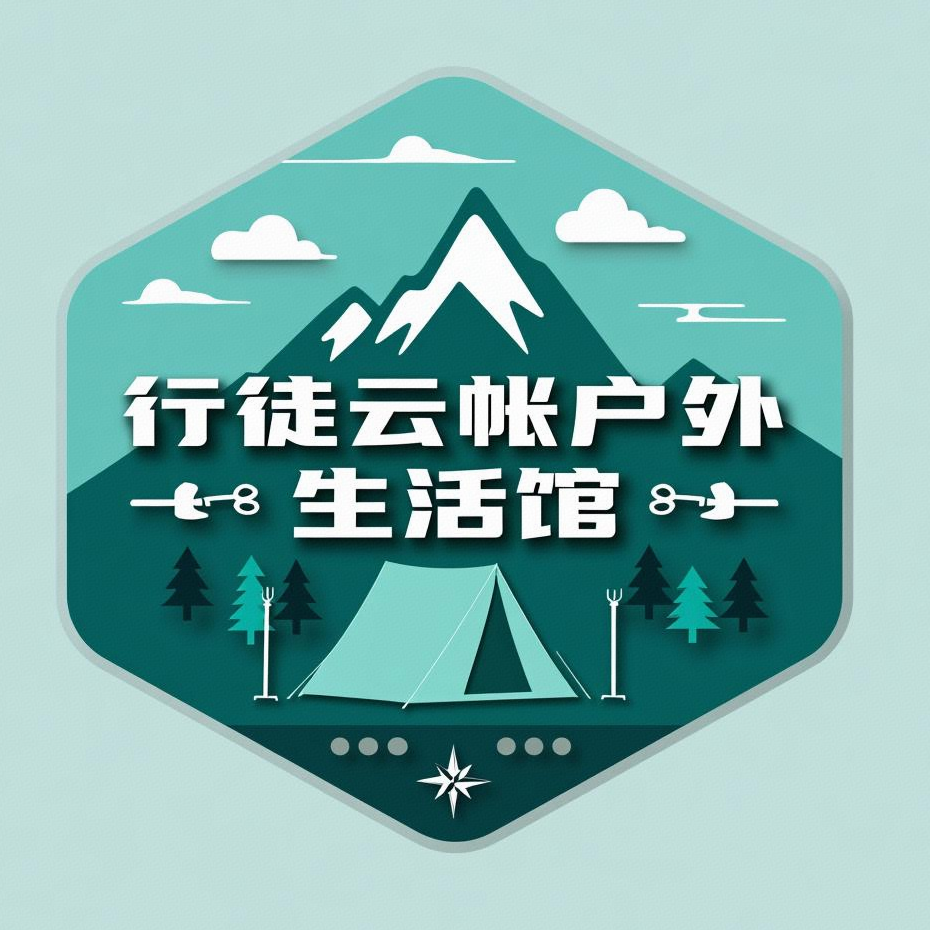 行徒云帐户外生活馆