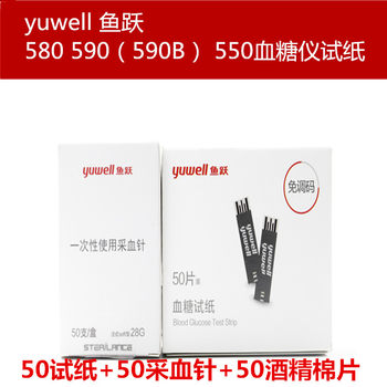 Yuyue blood glucose tester household 580/590 type 550 type blood glucose test paper 50 pieces of blood glucose meter test paper