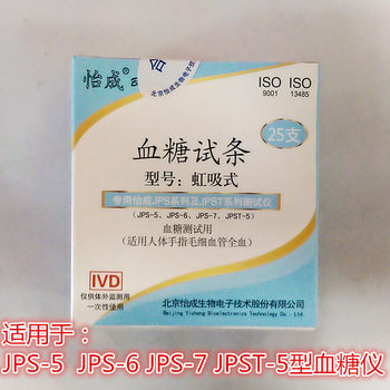 Yicheng beyond siphon blood glucose test strips 25 packs suitable for jps-5-6-7 blood glucose meter test strips individually packaged