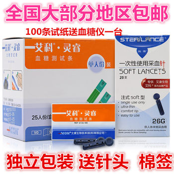 Ecolingrui blood glucose meter blood glucose test strips 25 pieces of blood glucose test strips free 25 needles individually packaged lingrui