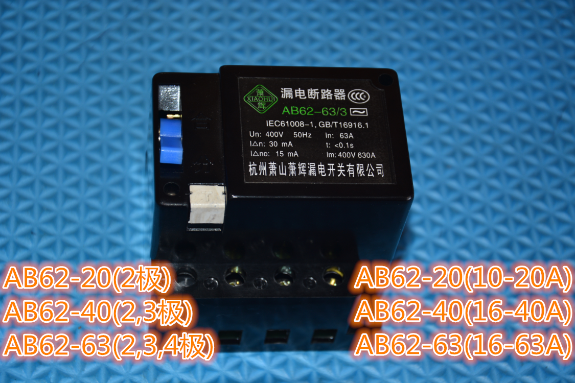 Manufacturer direct sales Hangzhou Xiaoshan earth leakage AB62 series AB62-63 3 electronic earth leakage protection breaker 3P