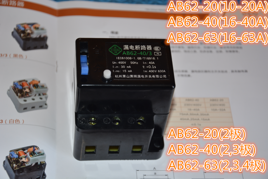Manufacturer direct sales Hangzhou Xiaoshan earth leakage AB62 series AB62-63 3 electronic earth leakage protection breaker 3 poles