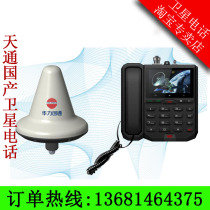 Domestic Tiantong satellite phone Tiantong No 1 Huali Chuangtong HTL 4200 satellite mobile phone satellite phone