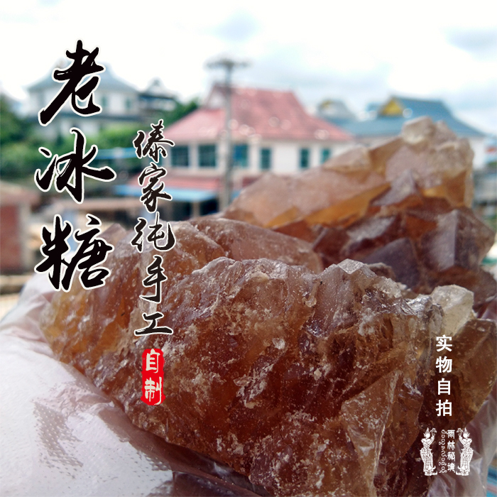 Old ice sugar loess polycrystalline Yunnan Xishuangbanna Dai family Pure artisanal homemade sugarcane farmhouse Gufa