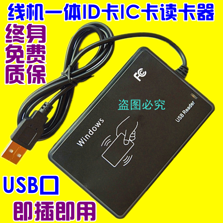 Line machine integrated id card ic card m1 card reader cpu card hairpin card reader card reader ten-digit card number usb port