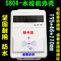 S804-Water-saving controller shell Split water controller credit card reader Credit card machine Silver white plastic shell