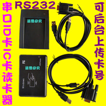  R21D R11D-232-8H10D Serial port ID card IC card M1 card reader RS232 two-dimensional code card issuer